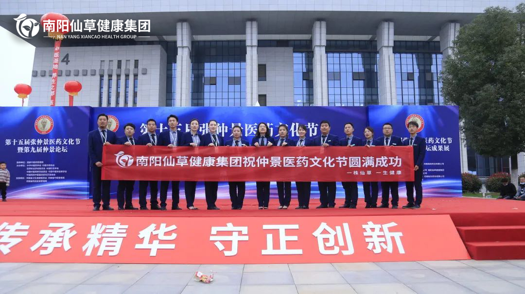 【頭條】傳承仲景薪火，弘揚中醫文化。第十五屆張仲景醫藥文化節圓滿(mǎn)落幕